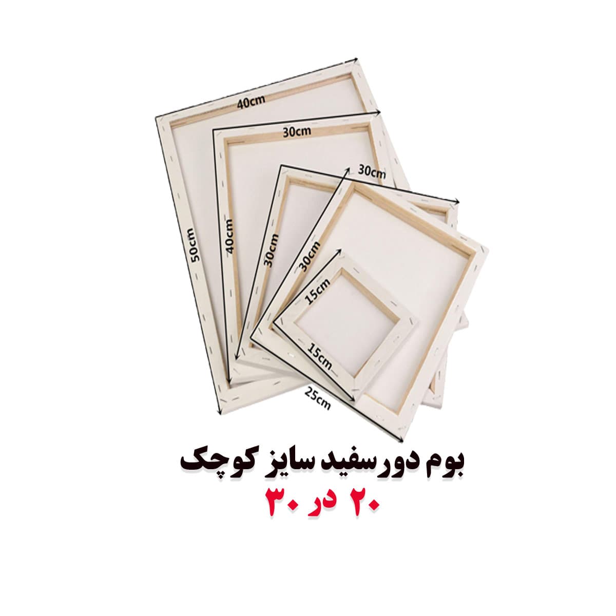 بوم 20 در 30 دورسفید