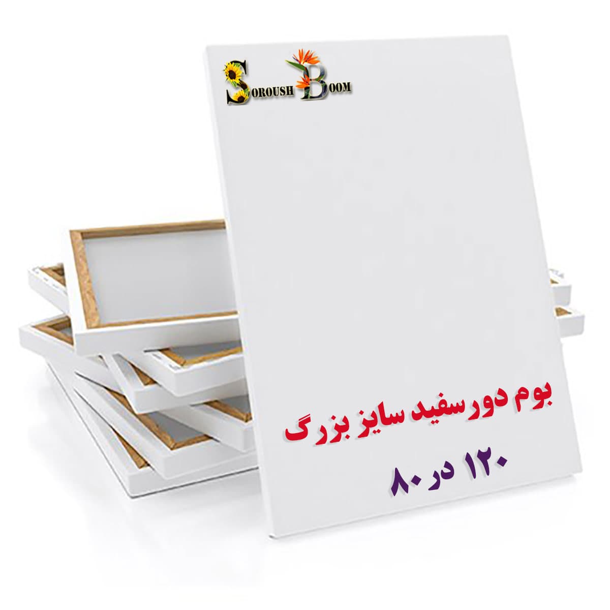 بوم 120 در 80 دورسفید
