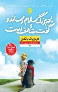 دانلود کتاب مادر‌بزرگ سلام رساند و گفت متاسف است - متا بوک