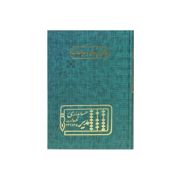 دفتر 160 برگ وزیری ارسال مراسلات — تصویر ۲
