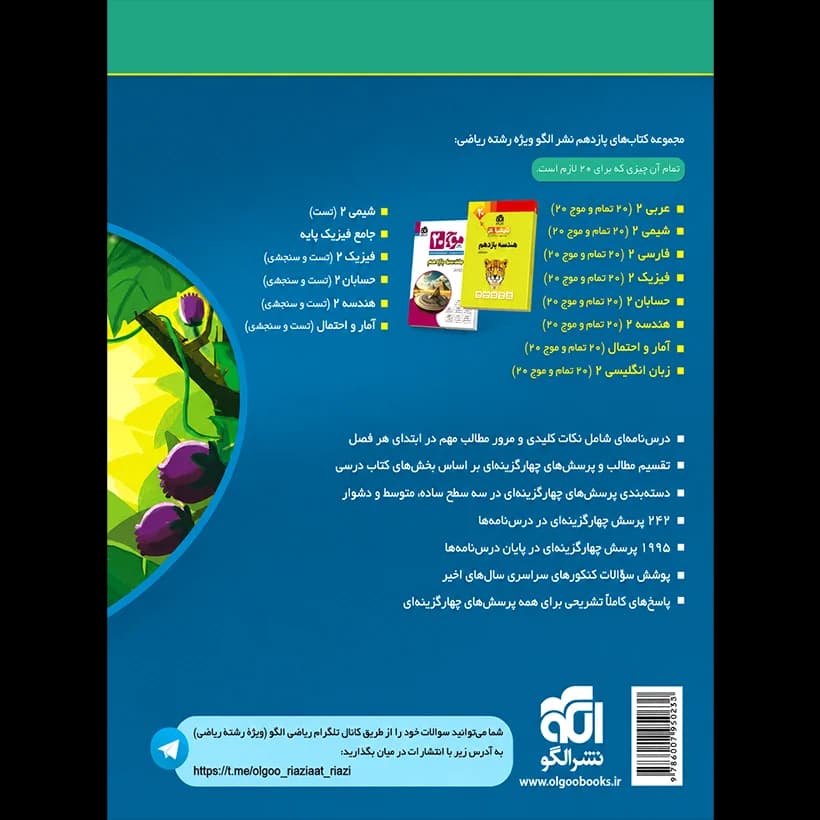 کتاب هندسه 2 یازدهم تست نشر الگو — تصویر ۳