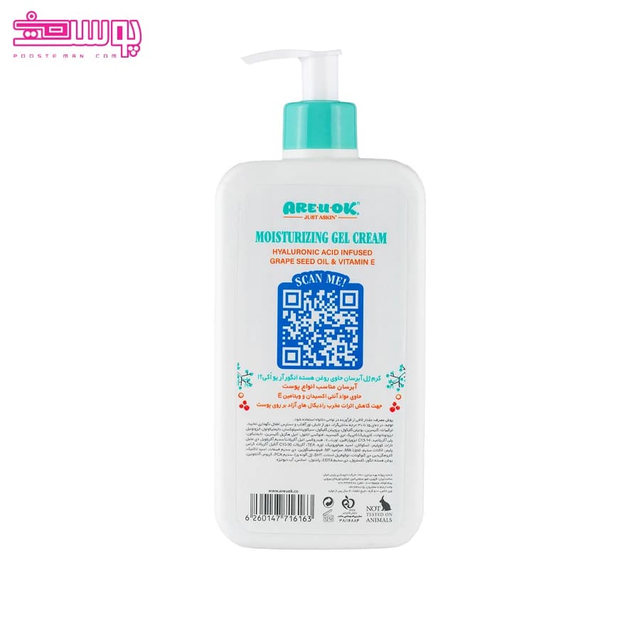 کرم ژل آبرسان انگور حاوی ویتامین E آر یو اوکی 350میل — تصویر ۴