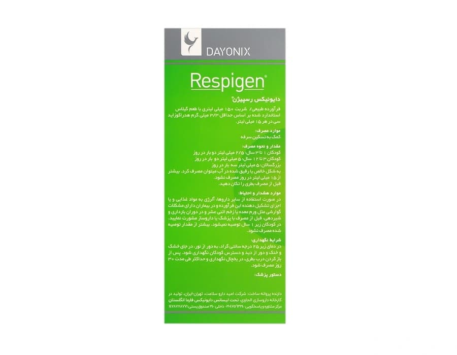 شربت رسپیژن دایونیکس فارما حجم 150 میلی لیتر — تصویر ۲