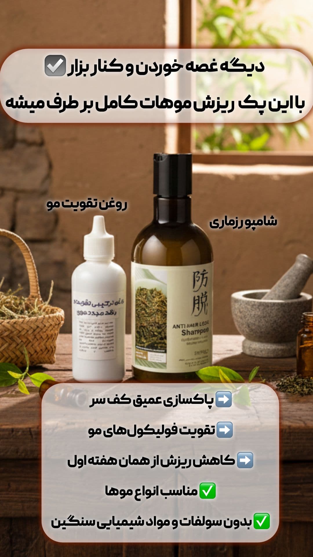 پک ریزش مو شامپو رزماری وقطره رشد مو گیاهی