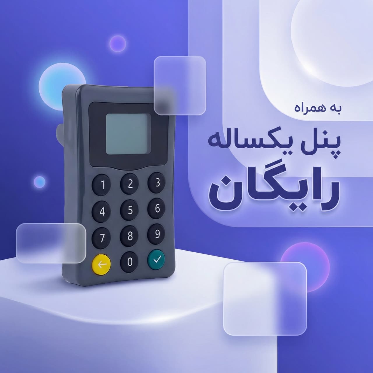 دستگاه ثبت شماره موبایل مشتریان | پنل رایگان + 1 هدیه