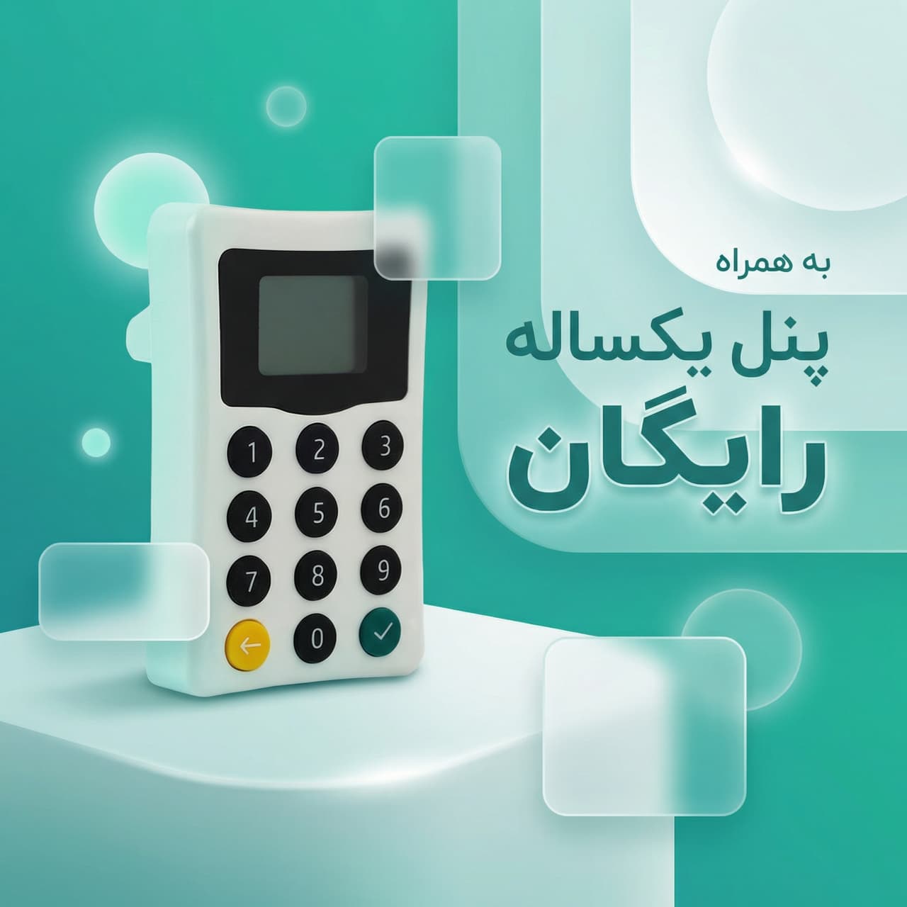 دستگاه ثبت شماره موبایل مشتریان مینت | پنل رایگان + 1 هدیه