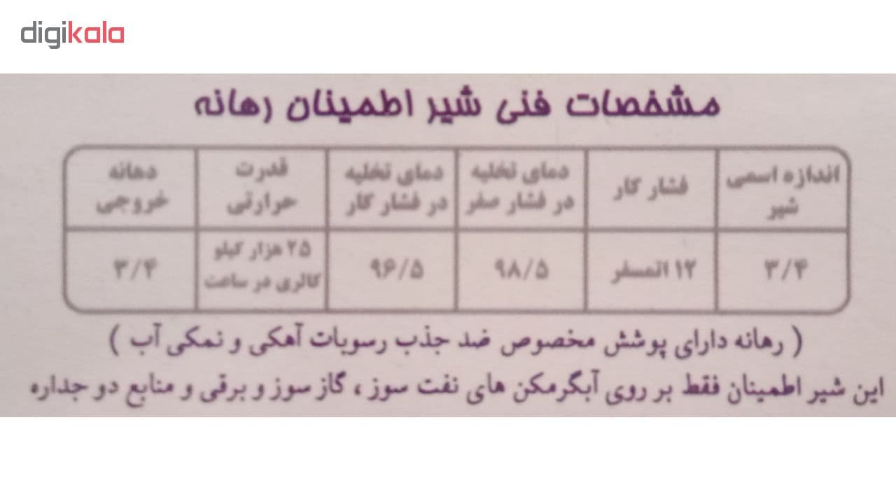 شیر اطمینان رهانه مدل S-3.4 — تصویر ۳