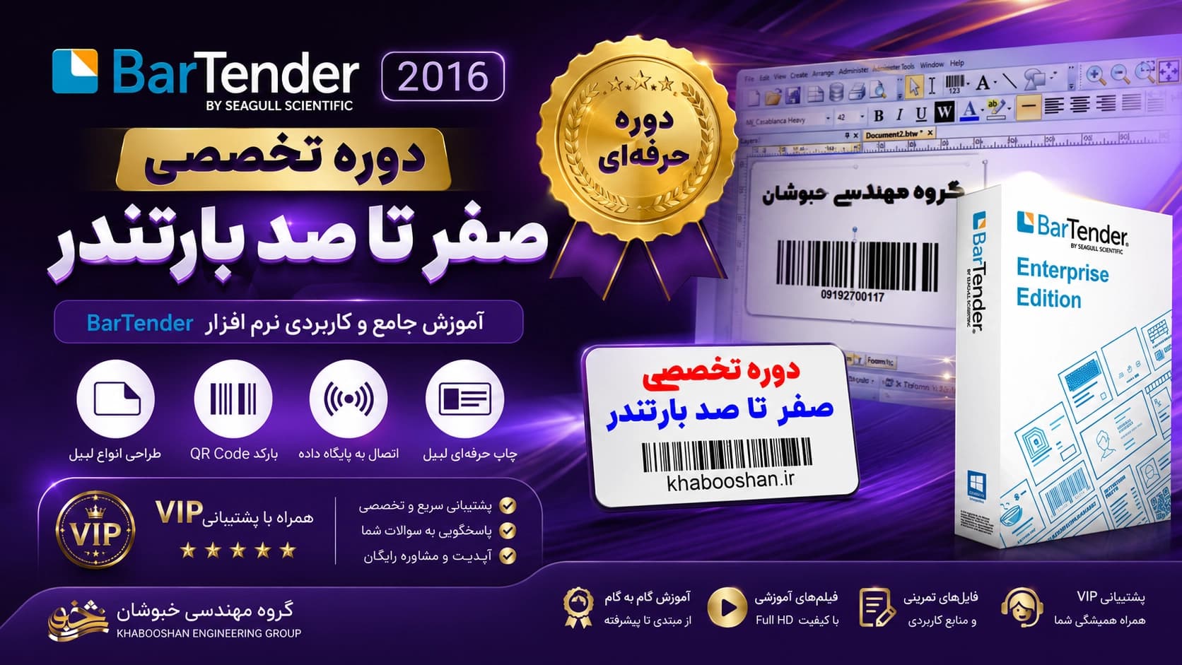 دوره تخصصی صفر تا صد نرم افزار بارتندر (حرفه‌ای)