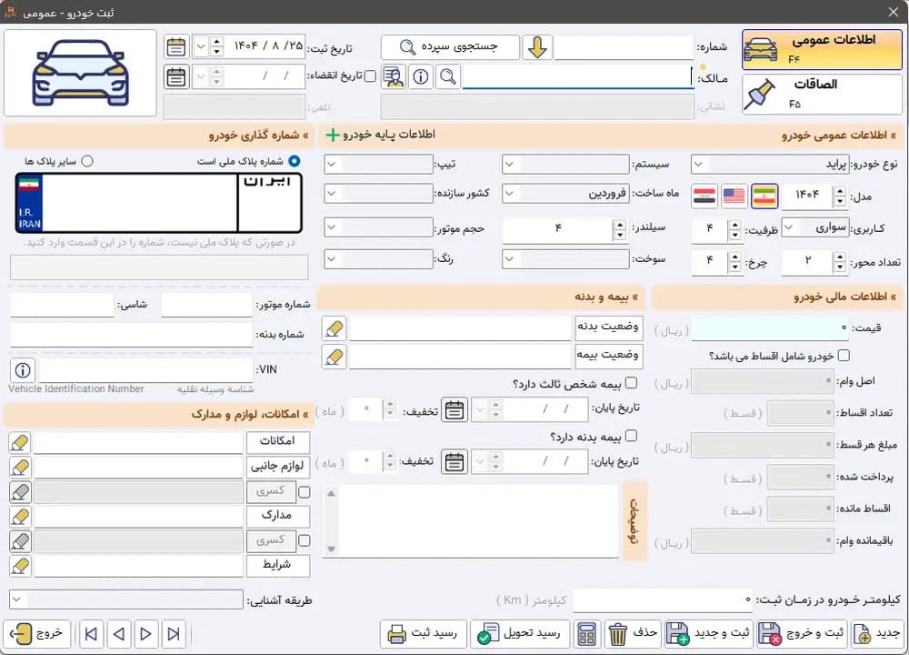 نرم افزار پرنس نمایشگاه اتومبیل (پدال) — تصویر ۶