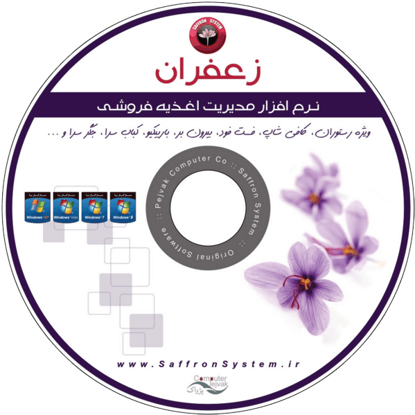 نرم افزار مدیریت رستوران زعفران نسخه A+