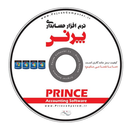 نرم افزار پرنس نسخه کیف و کفش (پاشنه)