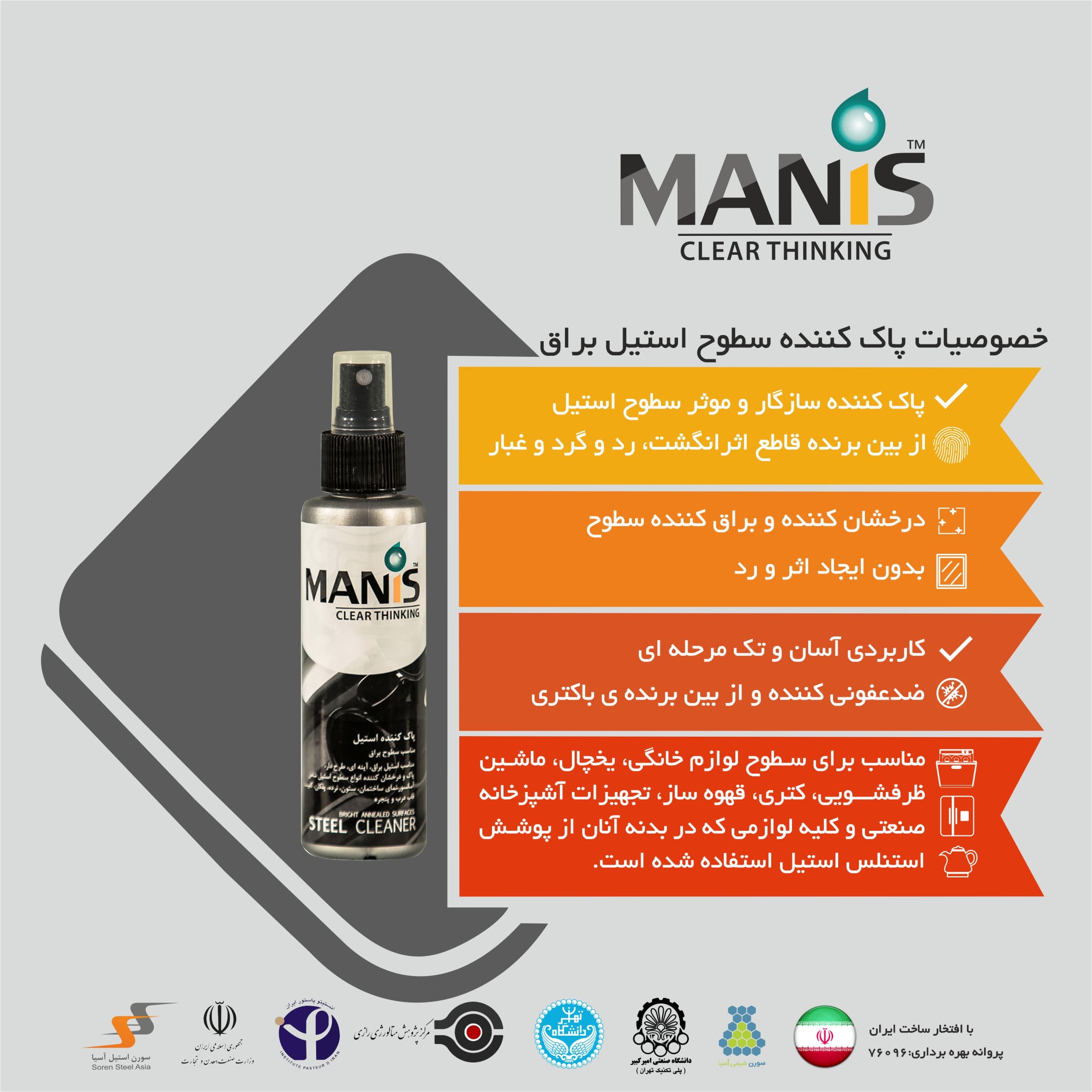 پاک کننده استیل براق مانیس — تصویر ۵