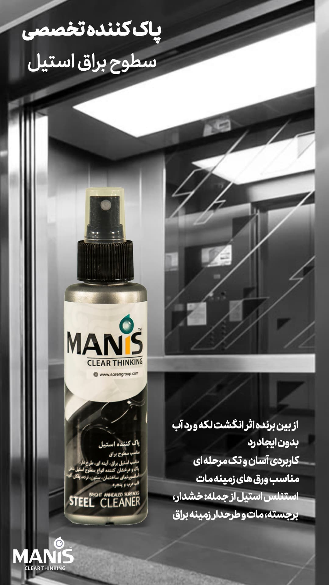 پاک کننده استیل براق مانیس — تصویر ۴