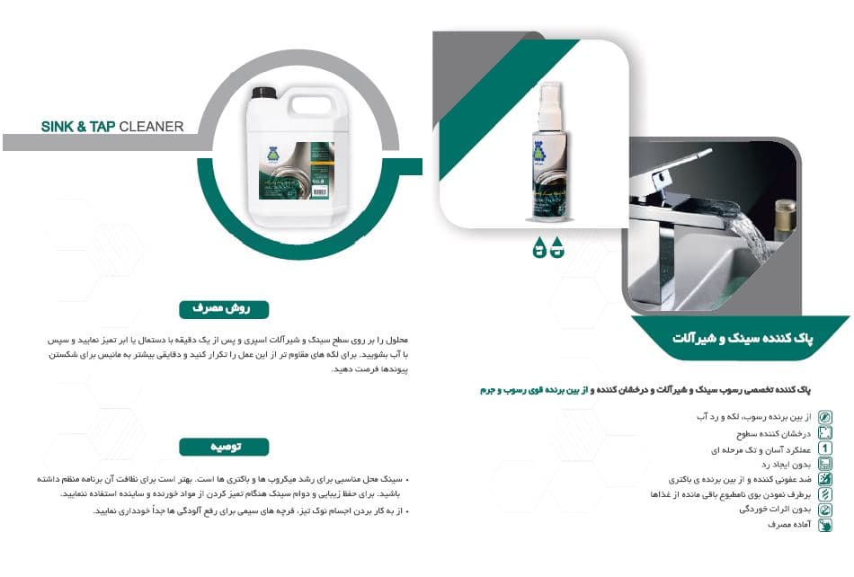 پاک کننده سینک و شیرآلات مانیس — تصویر ۳