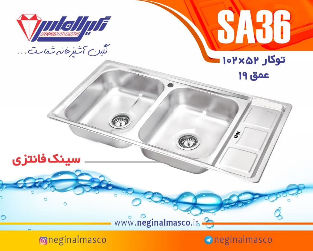 سینک ظرفشویی نگین الماس مدل SA36 توکار
