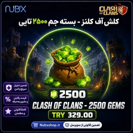 ۲۵۰۰ جم کلش آف کلنز