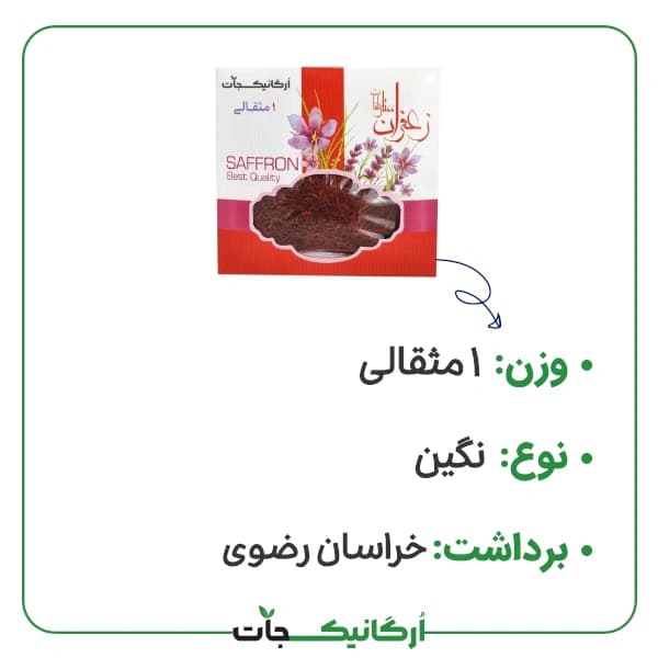 زعفران سرگل 1 مثقالی اصل با تستر رایگان و بهترین — تصویر ۲