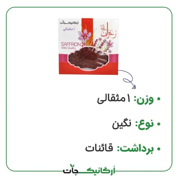 زعفران نگین 1 مثقالی اصل قائنات + تستر رایگان — تصویر ۳