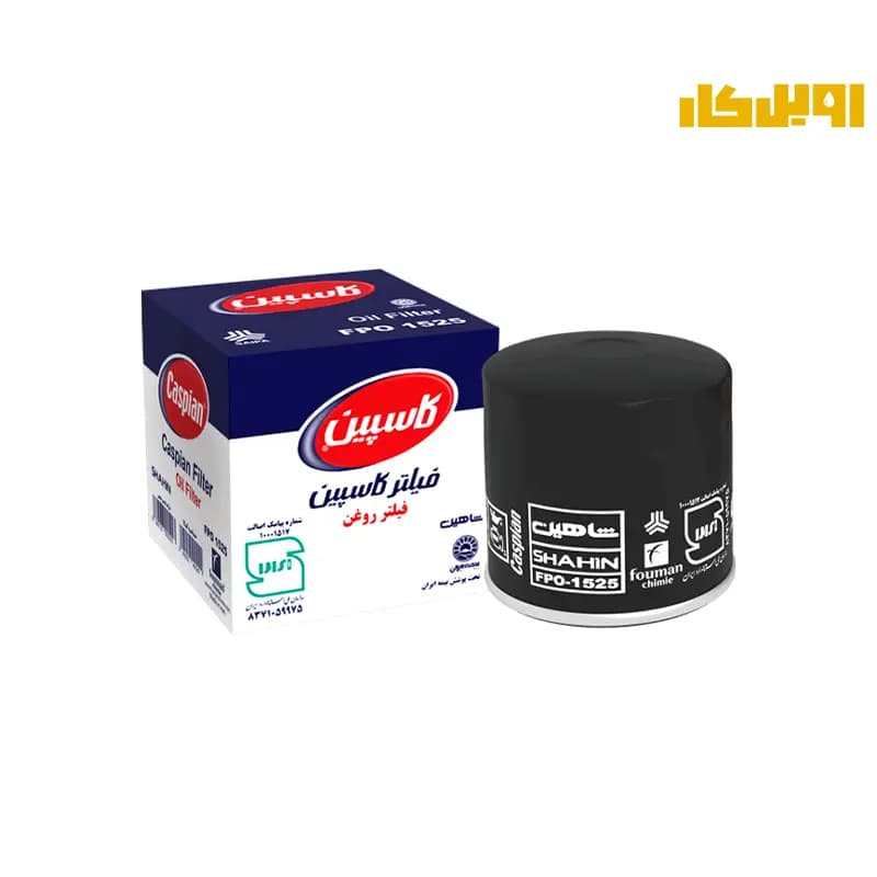 فیلتر روغن کاسپین شاهین FPO1525 | اویل کار