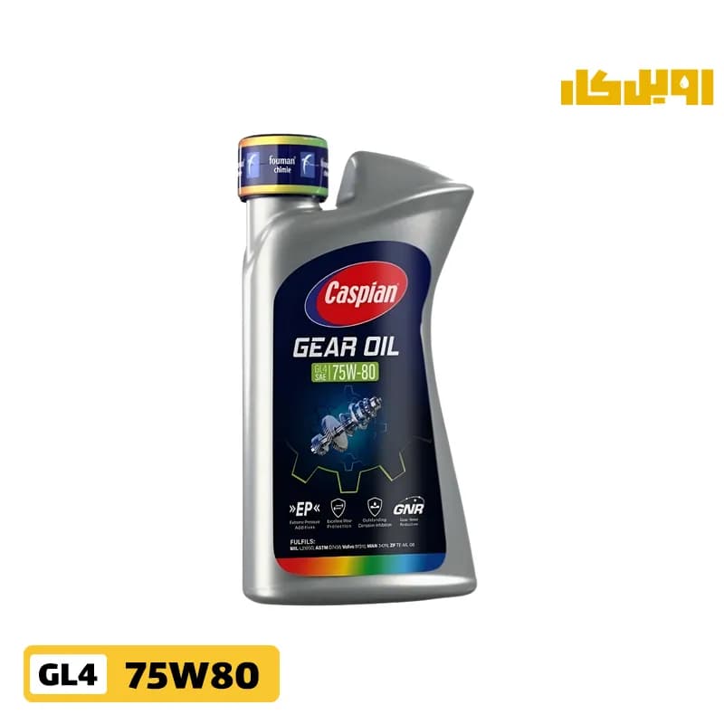 روغن گیربکس کاسپین 75W80 GL4 حجم 1 لیتر | اویل کار