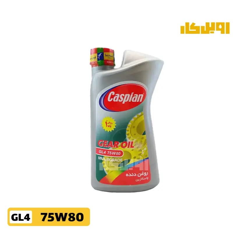 روغن گیربکس کاسپین 75W80 GL4 حجم 1 لیتر | اویل کار — تصویر ۲