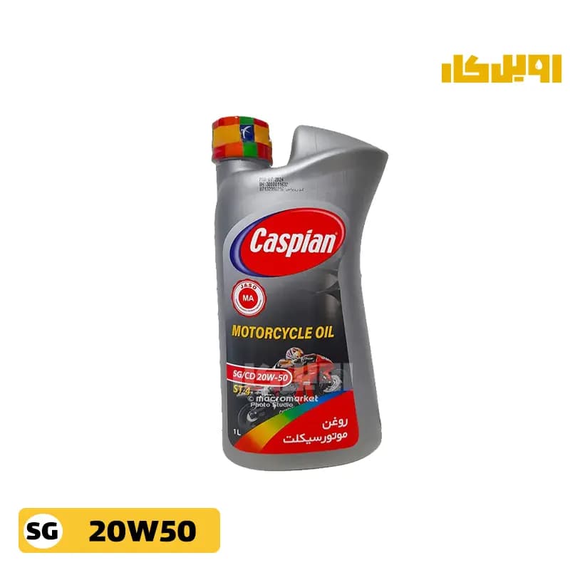 روغن موتور سیکلت کاسپین جیرو 20w50 SG حجم 1 لیتر | اویل کار — تصویر ۳