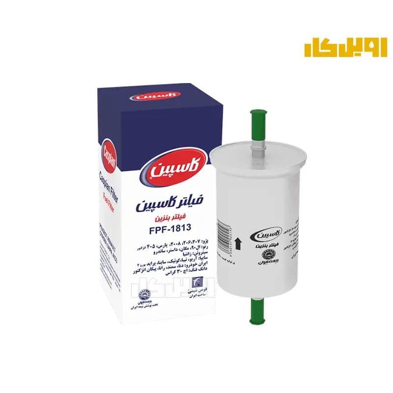 فیلتر بنزین کاسپین مدل پژویی آلومینیومی FPF1813 | اویل کار