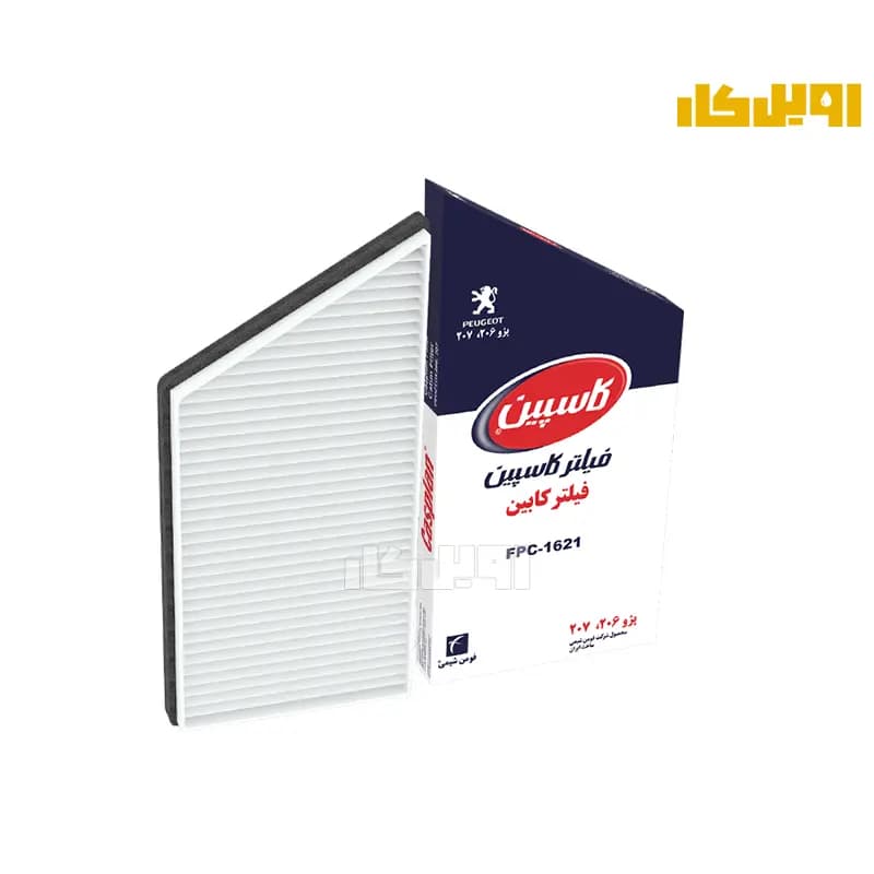 فیلتر کابین کاسپین پژو 206 و 207 کد فنی FPC1621 | اویل کار
