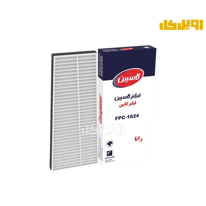 فیلتر کابین کاسپین رانا FPC1624 | اویل کار