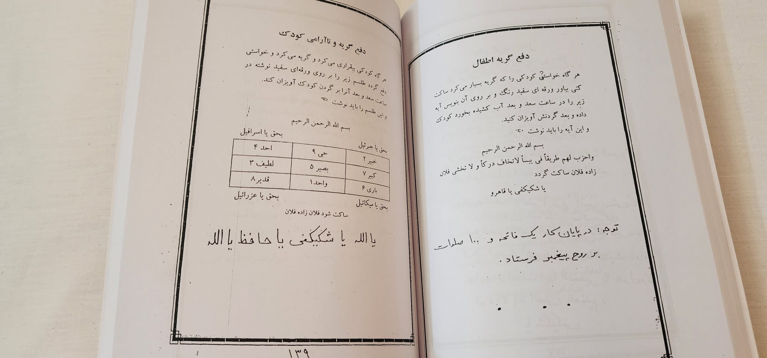 کتاب کلیات مرتاضنامه هندی - علوم بوک — تصویر ۸