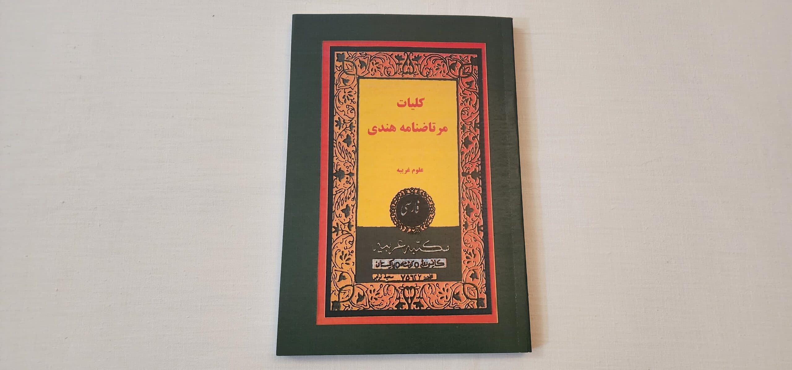 کتاب کلیات مرتاضنامه هندی - علوم بوک