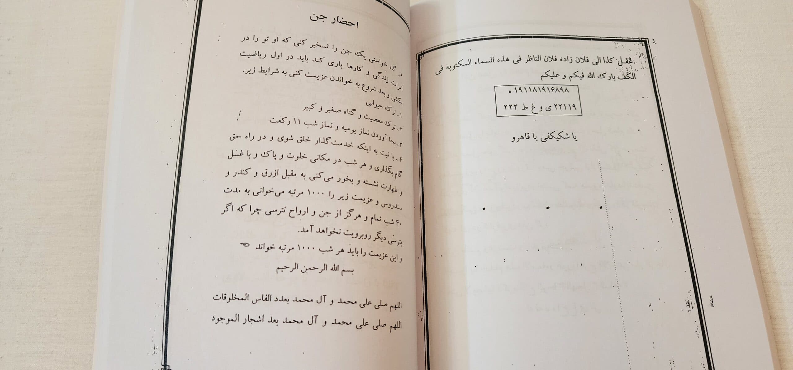 کتاب کلیات مرتاضنامه هندی - علوم بوک — تصویر ۳