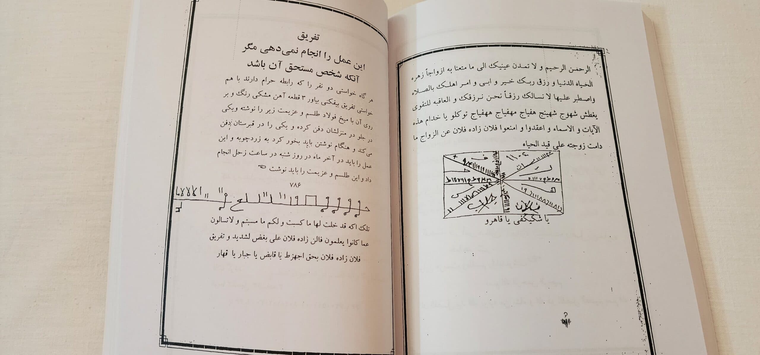 کتاب کلیات مرتاضنامه هندی - علوم بوک — تصویر ۶