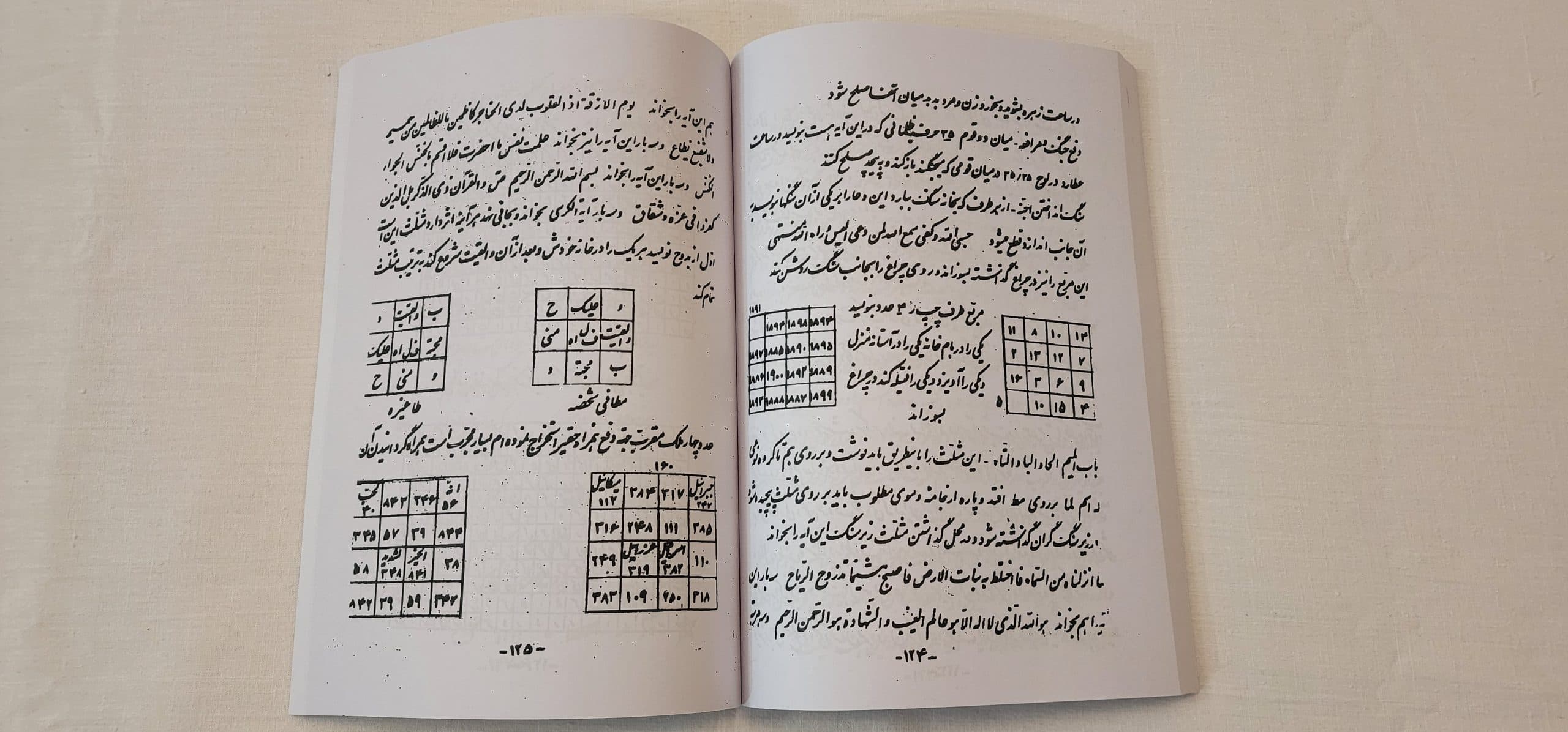 کتاب سرالمستتر اثر شیخ بهایی - علوم بوک — تصویر ۶