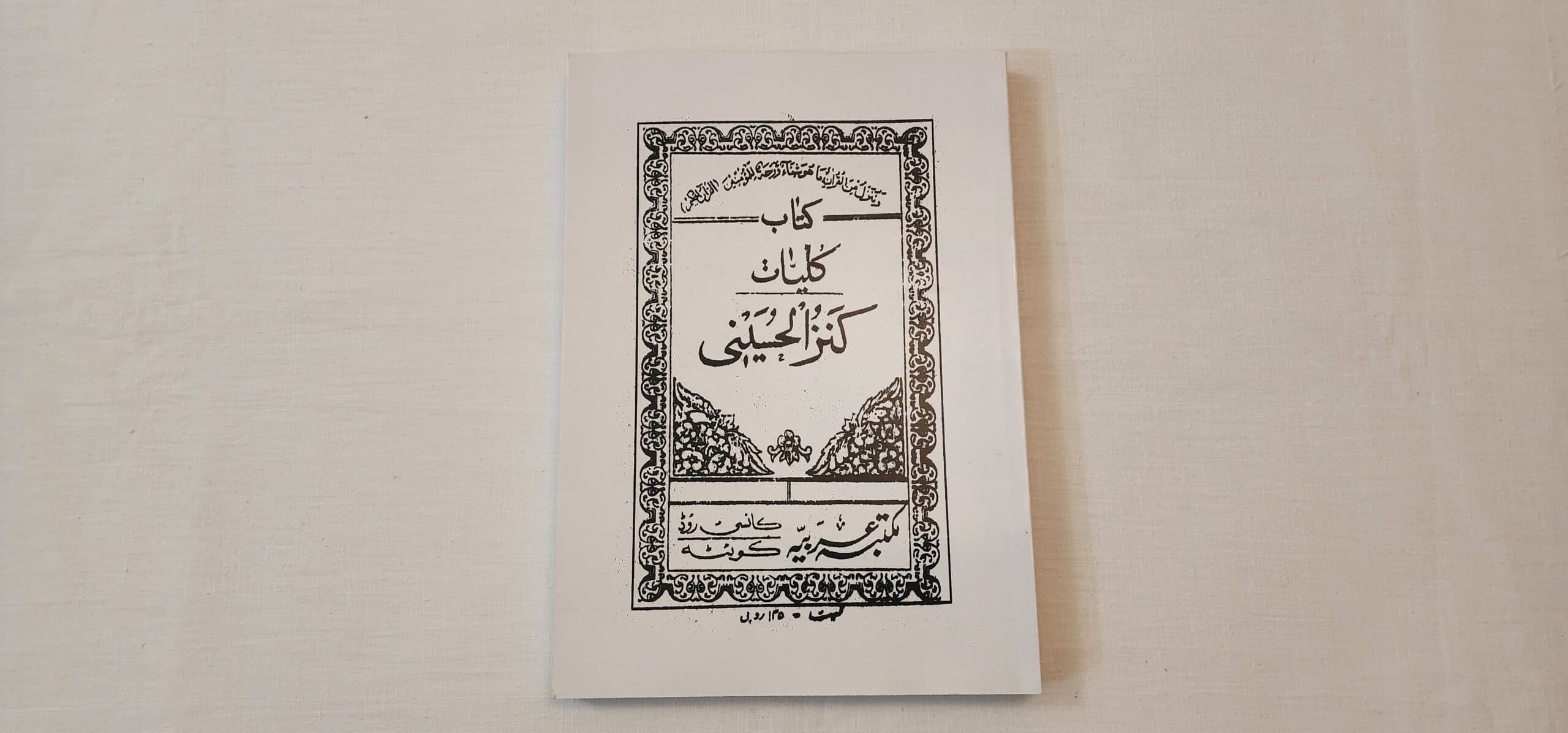 کتاب کلیات کنزالحسینی فارسی - علوم بوک