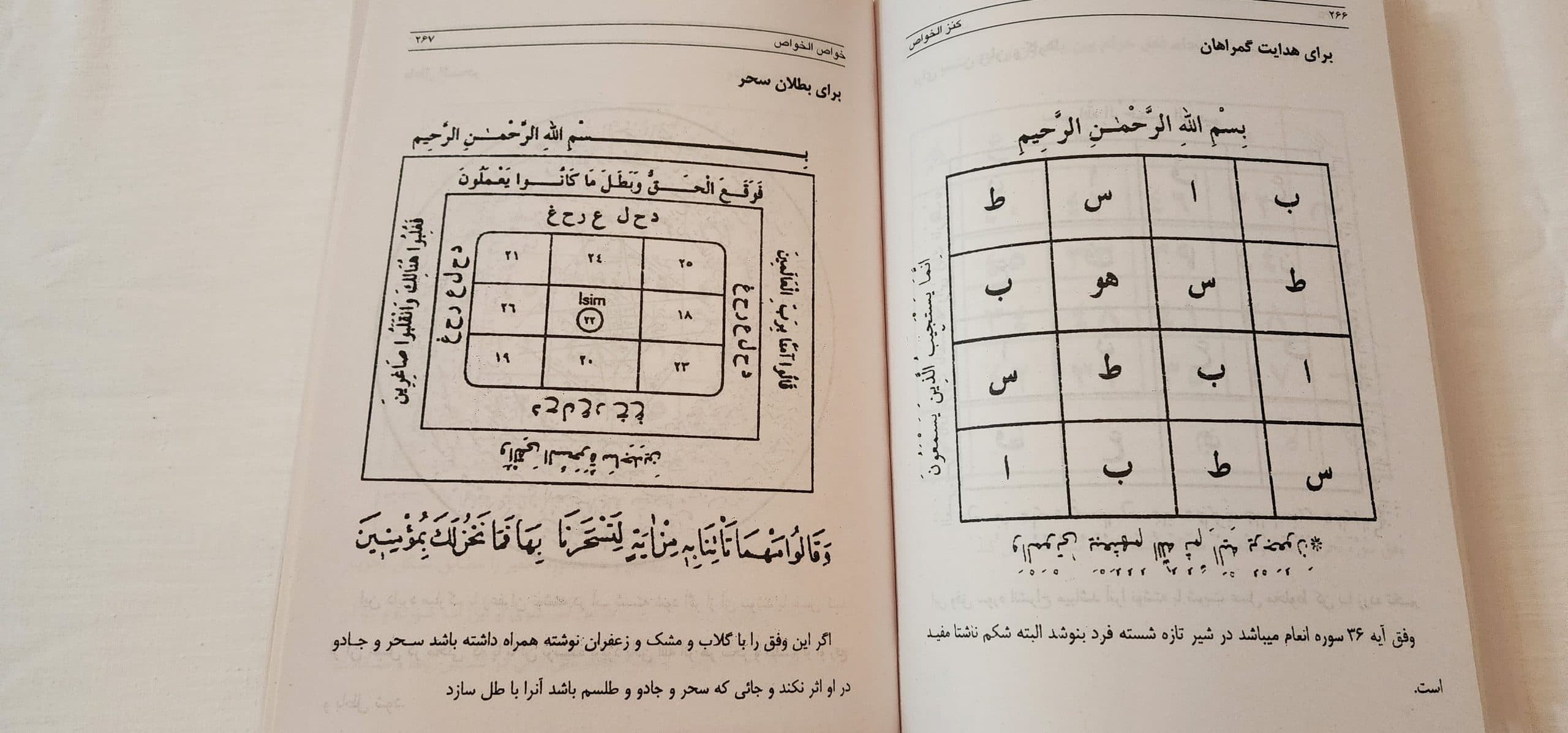 کتاب کنزالیهود (کنزالخواص یا ختم الغرائب) - علوم بوک — تصویر ۵
