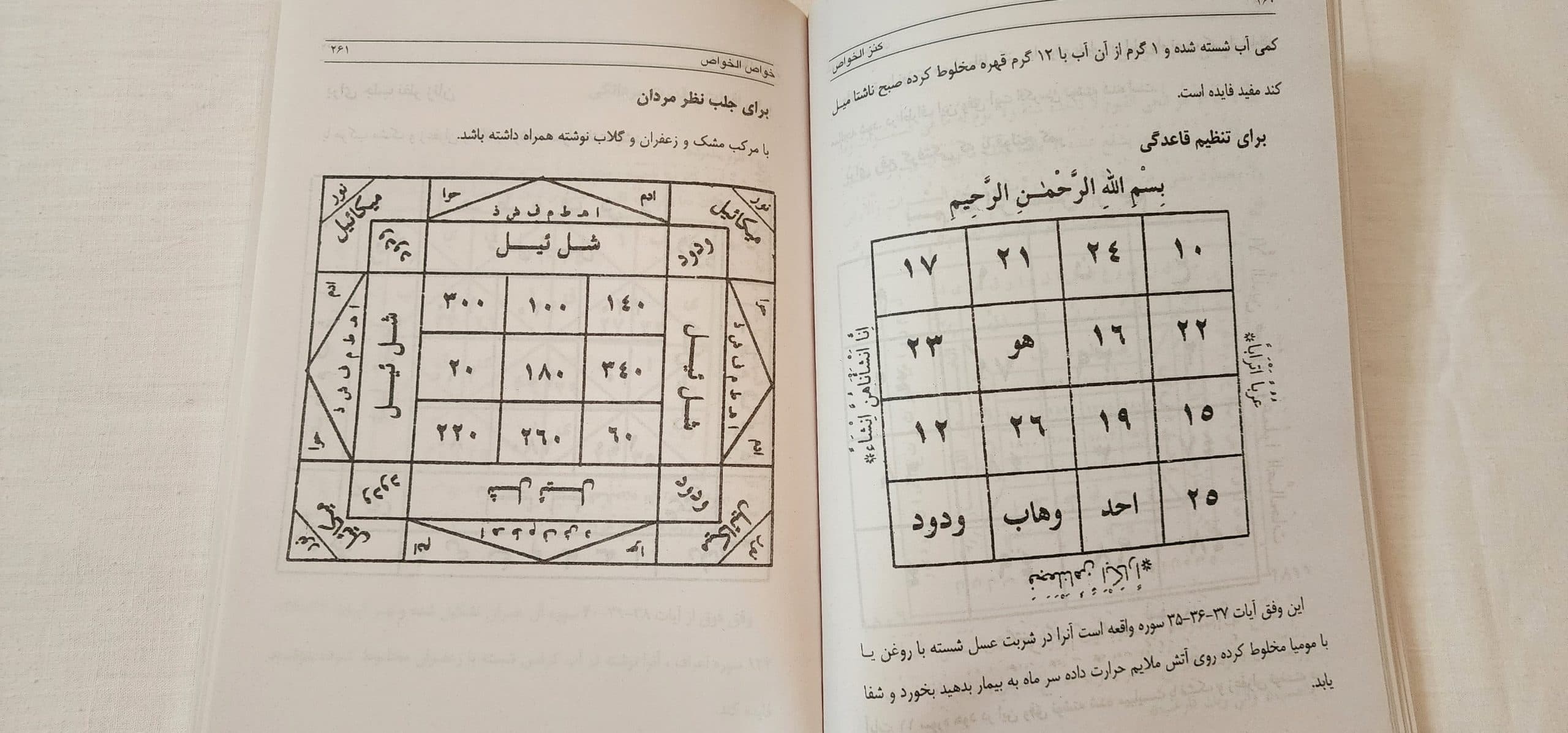 کتاب کنزالیهود (کنزالخواص یا ختم الغرائب) - علوم بوک — تصویر ۳