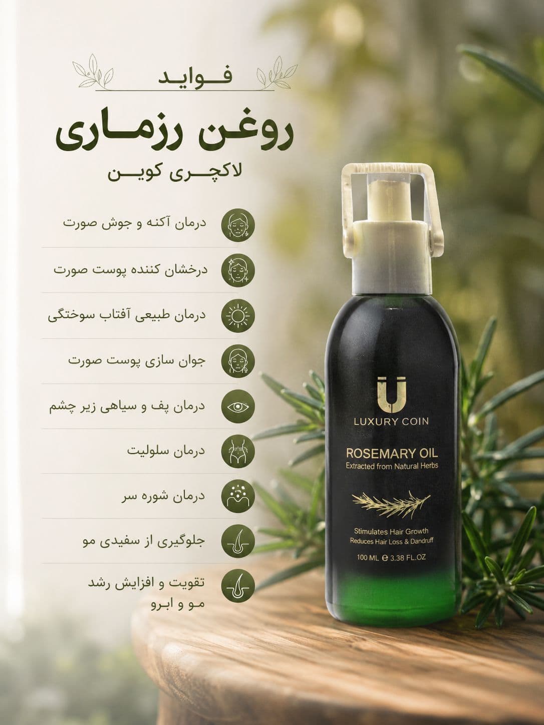 روغن رزماری برند لاکچری کوین اصل فرانسه رفع شوره و خارش و ریزش مو