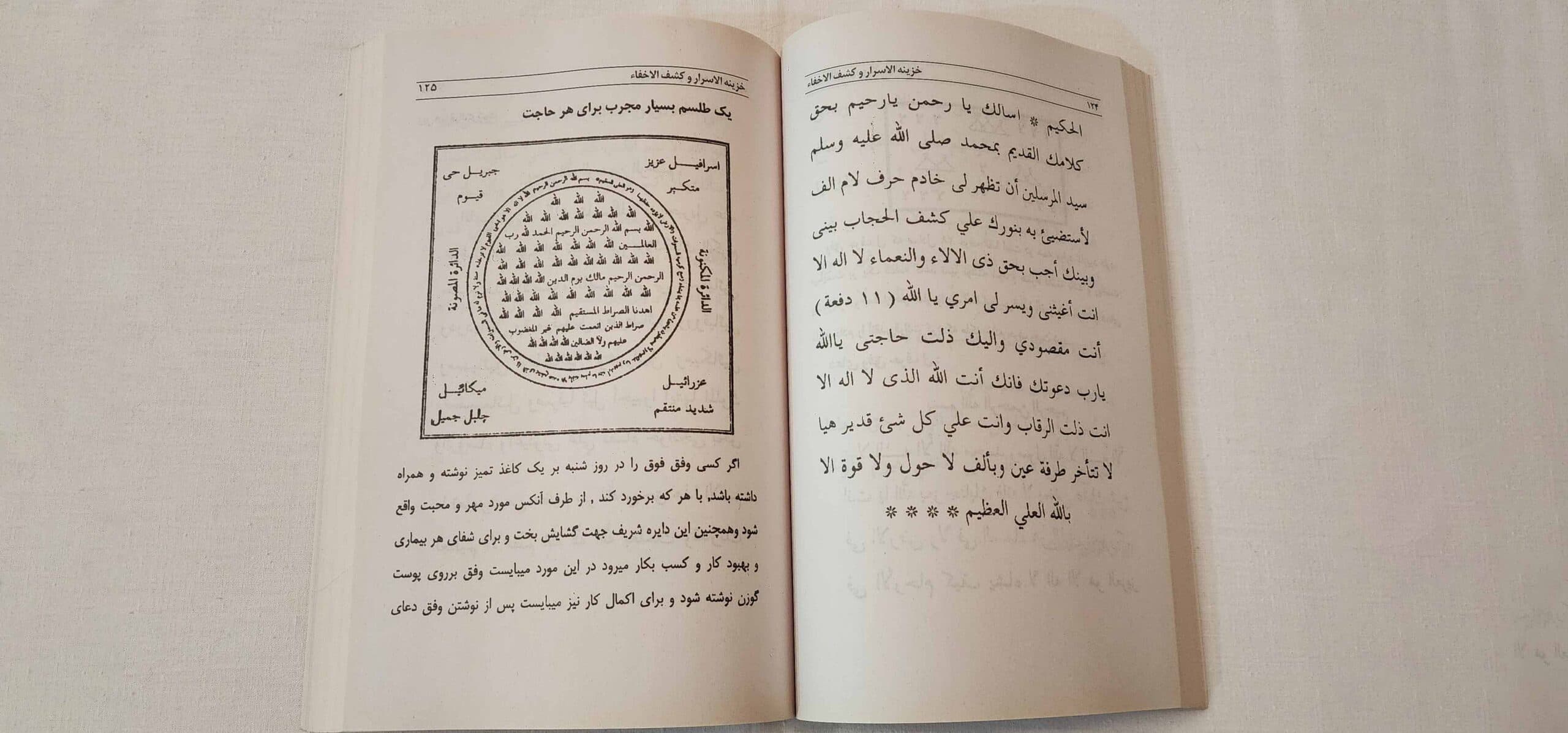 کتاب خزینة الاسرار و کشف الاخفاء - علوم بوک — تصویر ۴
