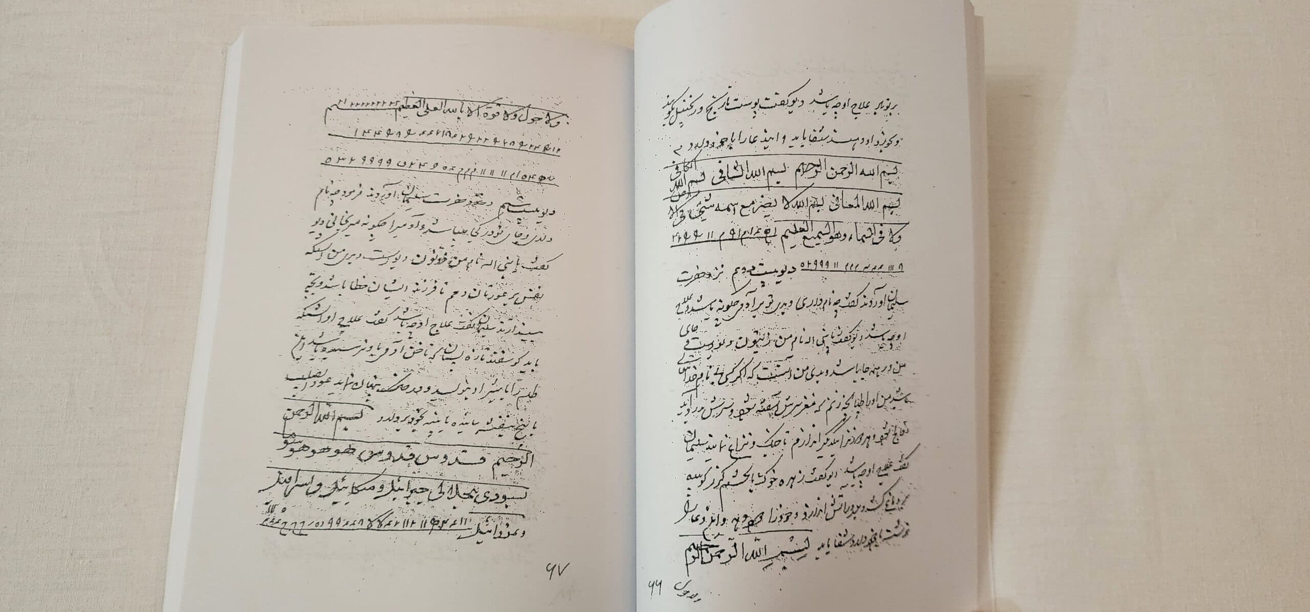 کتاب مستطاب فتح الغرایب در اسرار علوم غریبه - علوم بوک — تصویر ۶
