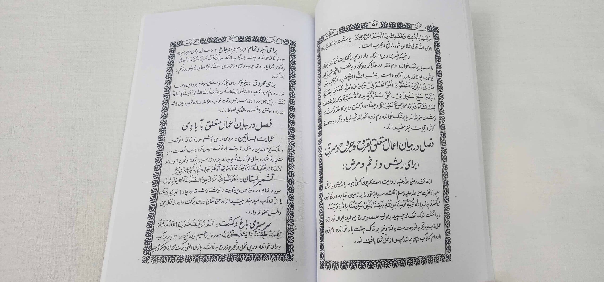 کتاب مخزن تعویذات عملیه فی مجربات انوریه - علوم بوک — تصویر ۴