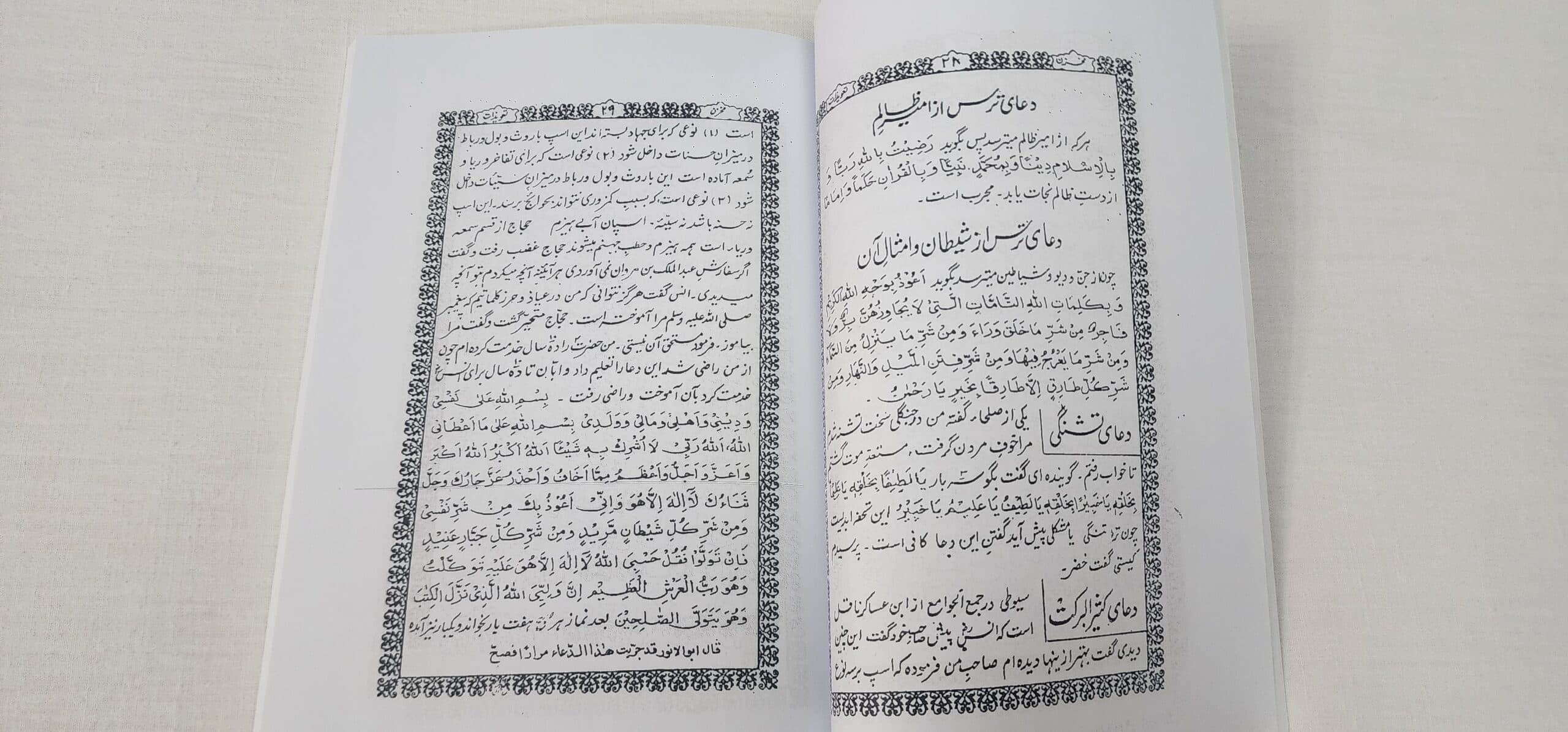 کتاب مخزن تعویذات عملیه فی مجربات انوریه - علوم بوک — تصویر ۲
