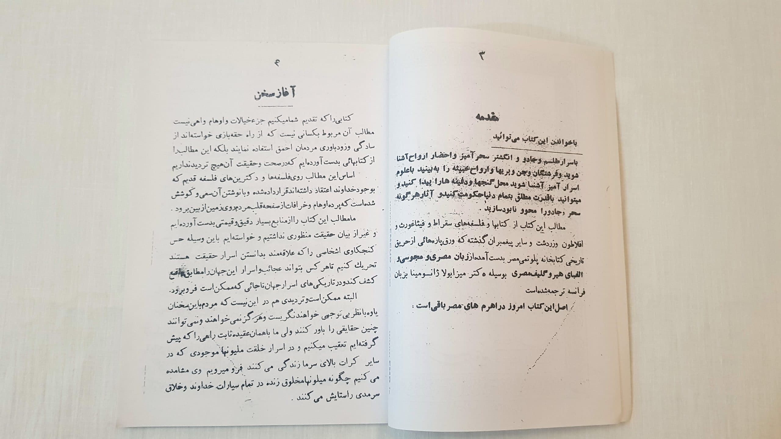 کتاب احضار ارواح سحر جادوها دیدار ارواح و شیاطین طلسم ها — تصویر ۲