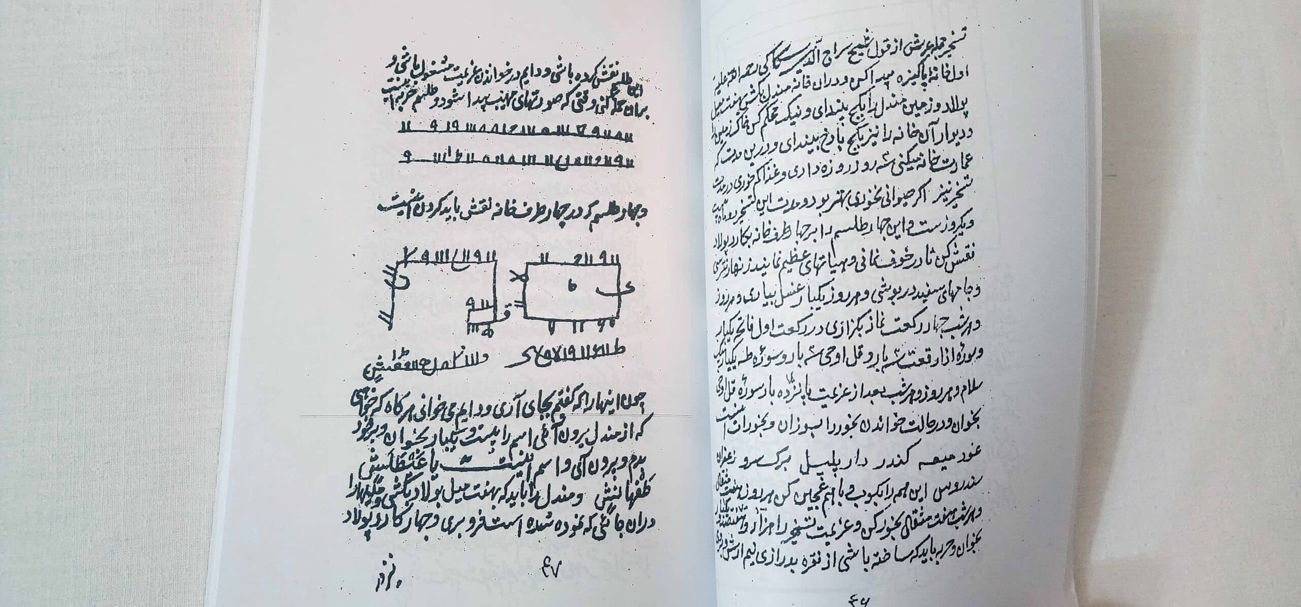 کتاب فنون تسخیرات کواکب و جن و انس - علوم بوک — تصویر ۳