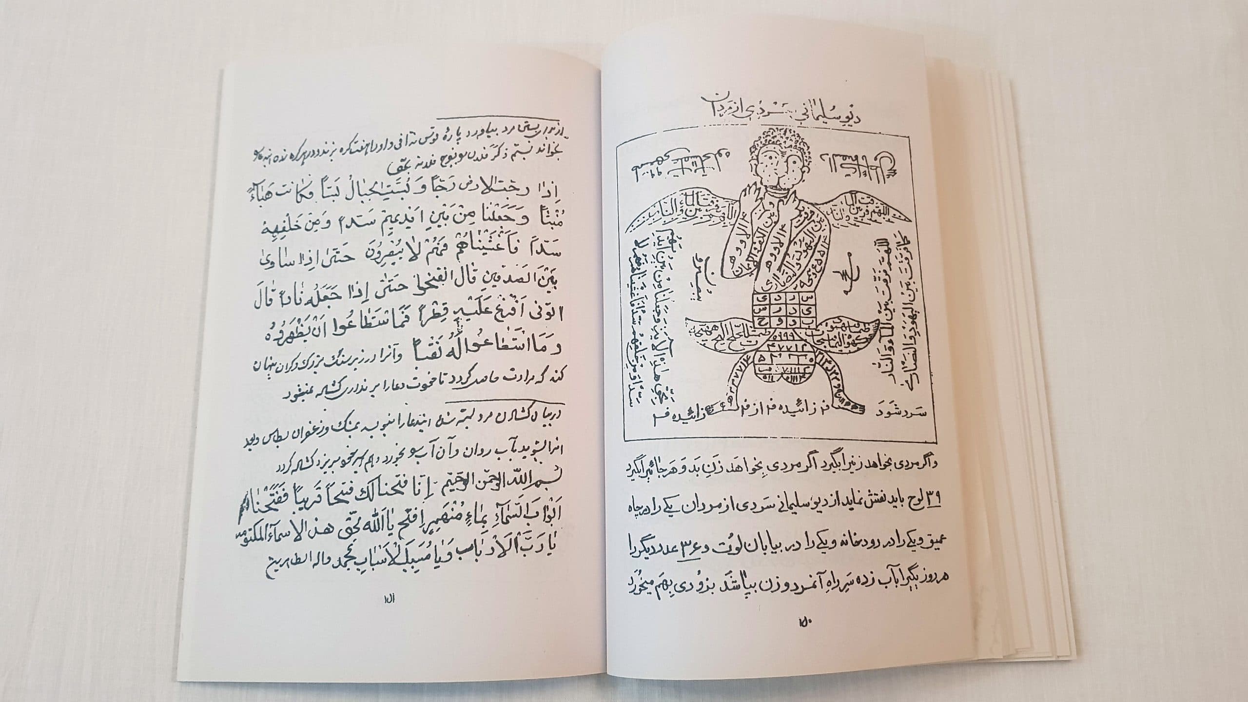 کتاب طلسمات طمطم هندی - علوم بوک — تصویر ۵
