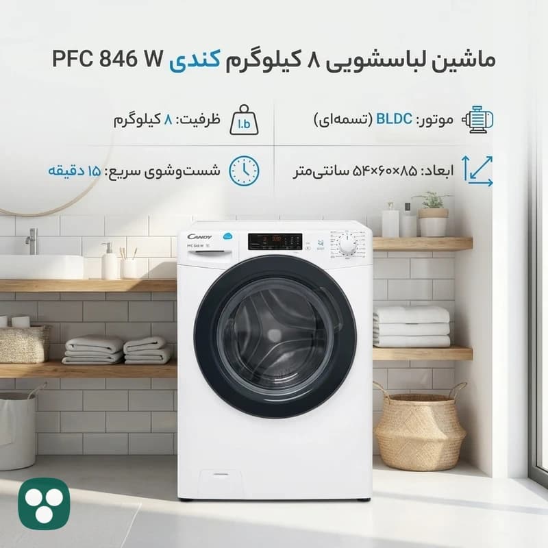 ماشین لباسشویی ۸ کیلوگرم کندی مدل PFC 846 — تصویر ۲