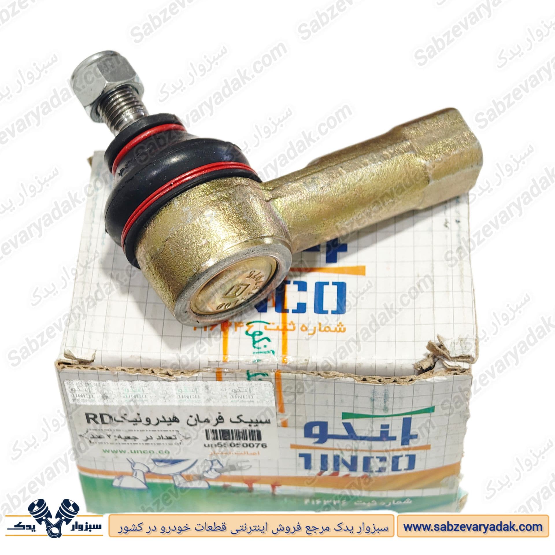 سیبک فرمان RD هیدرولیک برند آنکو