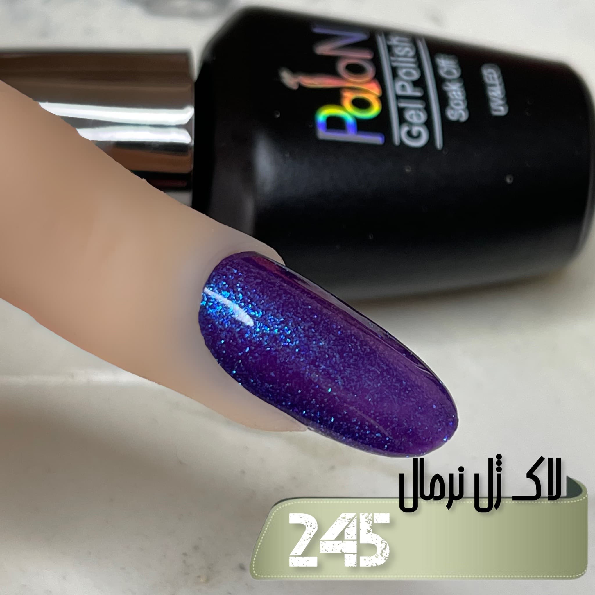لاک ژل نرمال پایون کد 245 — تصویر ۲