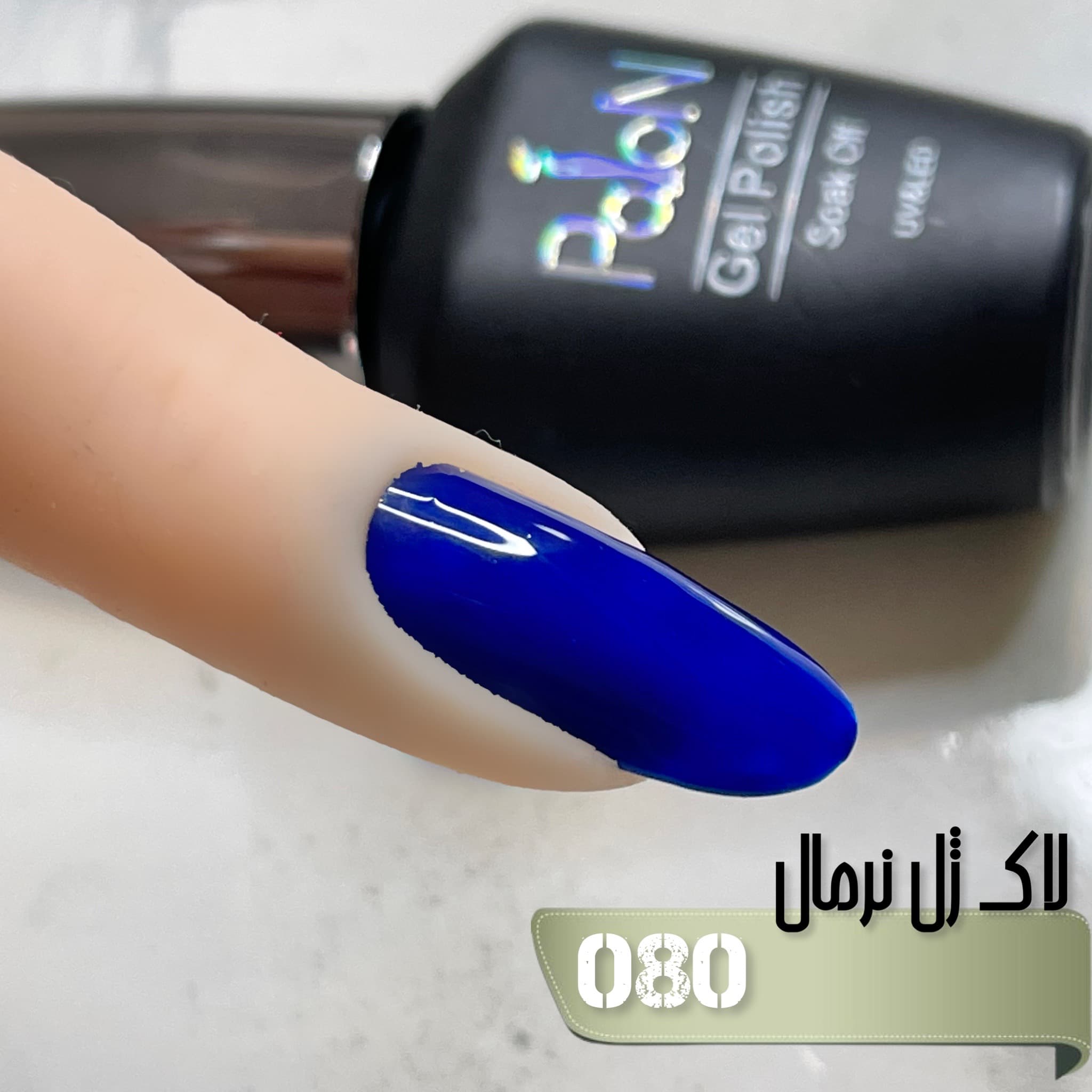 لاک ژل نرمال پایون کد 080 — تصویر ۲