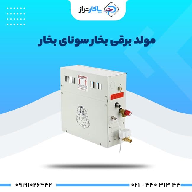 مولد برقی بخار سونای بخار کالمو – سری ST